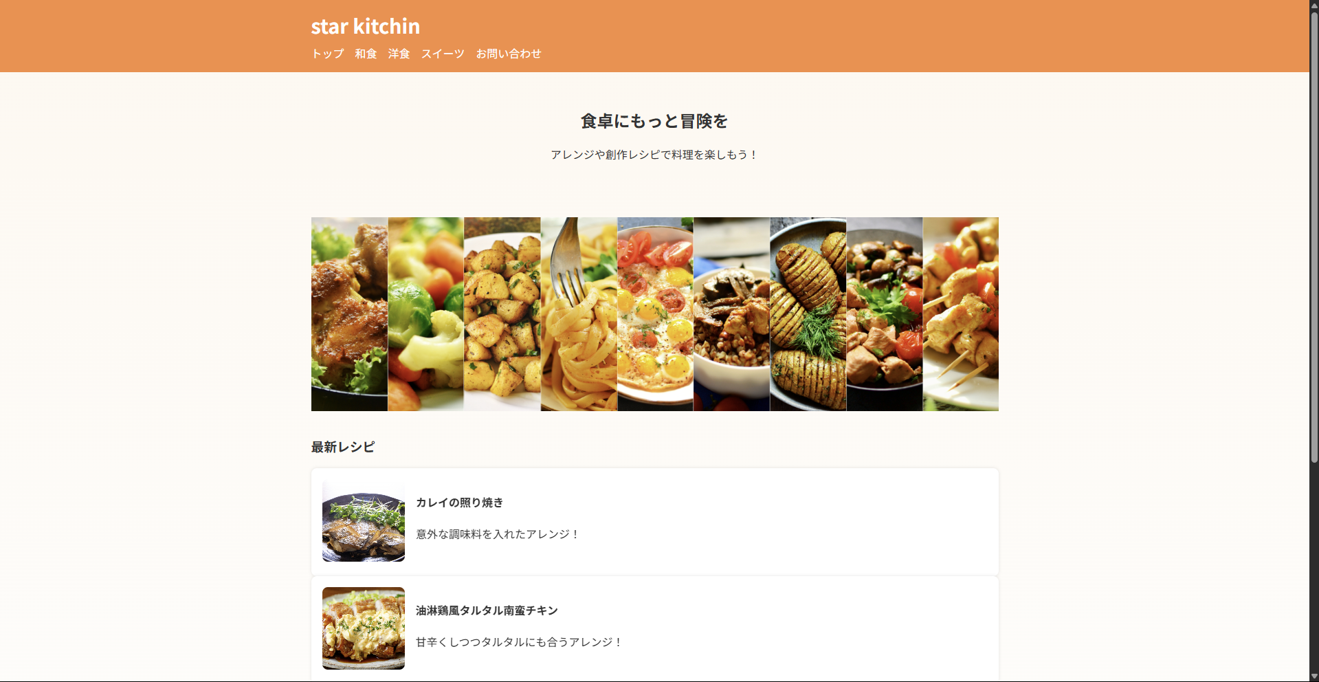 料理サイト