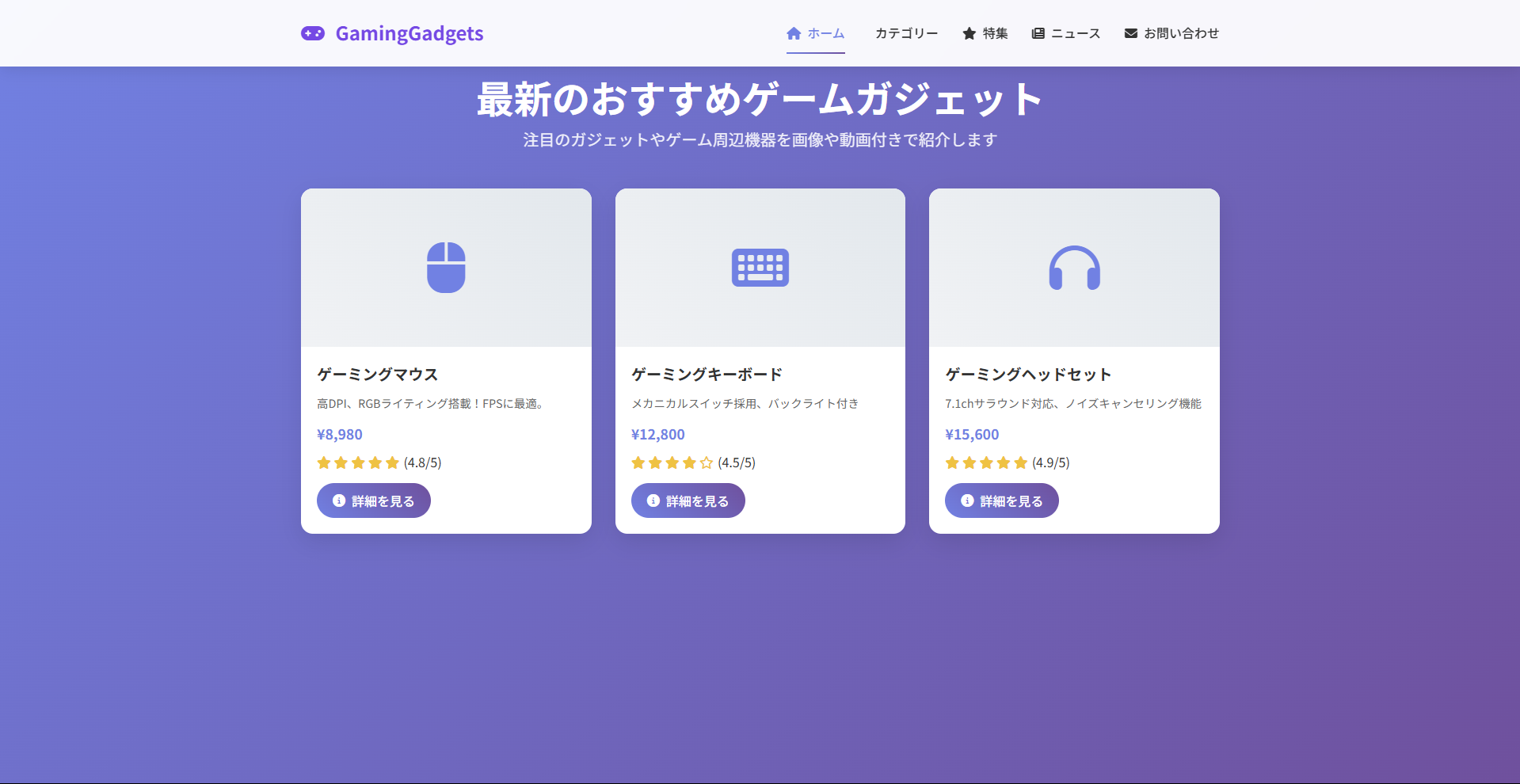 gaming-gadgets-site